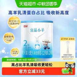 蓓康僖 宜品小羊婴幼儿配方羊奶粉2段6-12个月宝宝吸收优质OPO奶粉