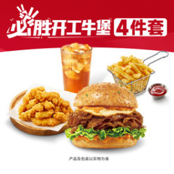 必胜客 必胜开工牛堡4件套