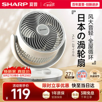 SHARP 日本小风铃空气循环扇电风扇家用小型桌面台式宿舍卧室办公室静轻音抑菌扇叶摇头台扇PJ-CA230B-A