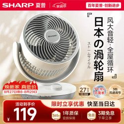 SHARP 日本小风铃空气循环扇电风扇家用小型桌面台式宿舍卧室办公室静轻音抑菌扇叶摇头台扇PJ-CA230B-A