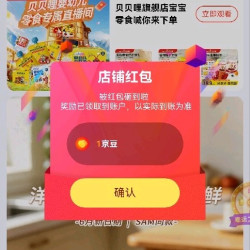 贝贝哩关注1京豆