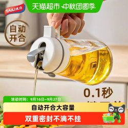 太力 重力油壶家用厨房玻璃自动开合调料瓶不挂油不漏油大容量油瓶