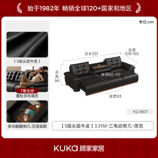 顾家家居 1907 S级头层牛皮 3.31M三电动带几 黑色 沙发