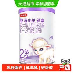 金领冠 伊利金领冠悠滋小羊舒享试饮装6-12月婴幼儿羊奶粉