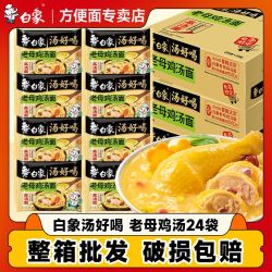 白象 方便面24袋汤好喝老母鸡汤招牌猪骨汤面懒人夜宵免煮泡面整箱