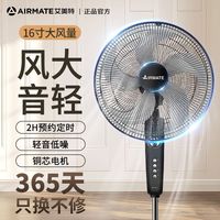 艾美特 电风扇家用落地式电扇宿舍出租屋静音大风力强风遥控落地扇