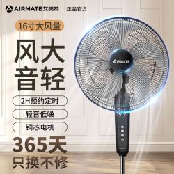 艾美特 电风扇家用落地式电扇宿舍出租屋静音大风力强风遥控落地扇