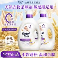 Comfort 衣物护理剂衣物柔顺剂山茶花蓝风铃香柔软蓬松防静电家用
