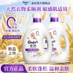 Comfort 衣物护理剂衣物柔顺剂山茶花蓝风铃香柔软蓬松防静电家用