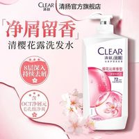 百亿补贴：清扬 洗发水持久留香去屑清爽蓬松官方控油宿舍好物家庭官方正品