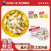 百亿补贴：叮叮懒人菜 酸菜鱼普通款半成品速食菜快手菜火锅锁鲜黑鱼片预制菜
