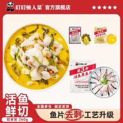 叮叮懒人菜 酸菜鱼普通款半成品速食菜快手菜火锅锁鲜黑鱼片预制菜