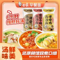 白象 早餐面老母鸡汤番茄牛腩山药龙须面条番茄营养糖面早餐懒人