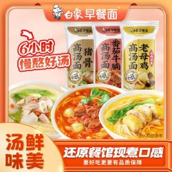 白象 早餐面老母鸡汤番茄牛腩山药龙须面条番茄营养糖面早餐懒人