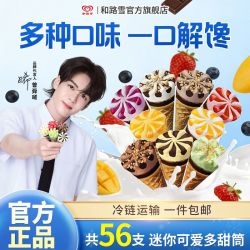 可爱多 迷你甜筒冰淇淋