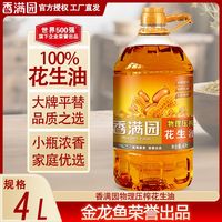 百亿补贴：香满园 物理压榨花生油5L*2一级食用油营养家用饭店大桶装炒菜瓶装