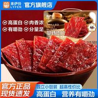百亿补贴:来伊份 高蛋白肉脯520g纯肉营养零食休闲小吃网红猪肉铺整箱小包装