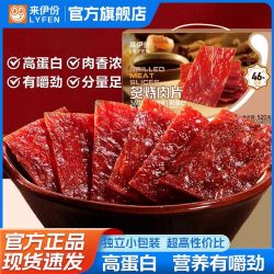 来伊份 高蛋白肉脯520g纯肉营养零食休闲小吃网红猪肉铺整箱小包装