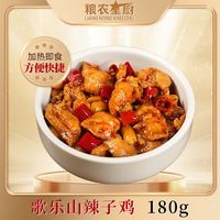 百亿补贴：粮农星厨 粮农料理包歌乐山辣子鸡180g冷冻速食半成品商用预制菜外卖即食