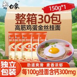 白象 高钙金丝鸡蛋挂面劲道龙须高筋手擀风味鸡蛋挂面龙须挂面批发