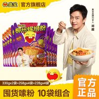 臭宝 爆爆浓汤螺蛳粉330g和258g和228g米粉方便速食组合