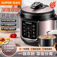 百亿补贴：苏泊尔 电压力锅5L大容量智能预约蒸煮炖多功能双胆电压力锅电饭煲