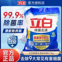 立白 除菌去渍洗衣粉 清雅百合