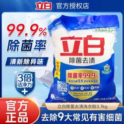 立白 除菌去渍洗衣粉 清雅百合