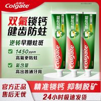 百亿补贴：高露洁 牙膏全面防蛀牙固齿含双氟高氟清新口气220g成人家用正品