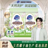 百亿补贴：超能 天然皂粉低泡易漂风铃草持久留香洗衣粉家庭囤货