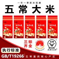 百亿补贴：醉香福 新米正宗五常大米5kg东北黑龙江特产长粒香米真空产地直发