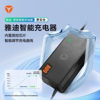 雅迪 电动车原装充电器60V72V铅酸新国标官方正品配件自动断电