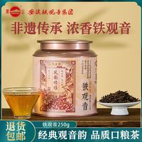 百亿补贴：凤山 茶安溪铁观音茶叶浓香型炒米香高山乌龙茶26年新茶罐装250g