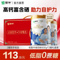 蒙牛 中老年低脂高钙高纤奶粉