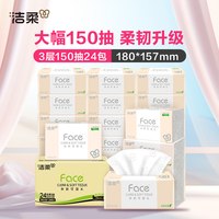 洁柔 粉Face系列 抽纸 3层