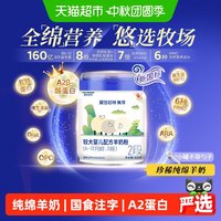 爱悠若特 箐淳2段较大婴儿配方羊奶粉二段幼儿婴幼儿