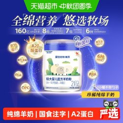 爱悠若特 箐淳2段较大婴儿配方羊奶粉二段幼儿婴幼儿