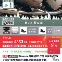 Danner 丹纳 都市户外休闲MOTO 917GTX中帮防水摩托皮靴时尚骑士靴