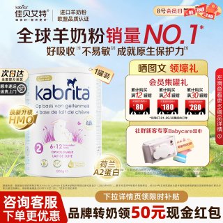 佳贝艾特 荷兰白金版2段婴幼儿官方进口羊奶粉悦白HMO+A2蛋白800g