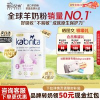 佳贝艾特 荷兰白金版2段婴幼儿进口羊奶粉HMO+A2蛋白800g*6罐官方
