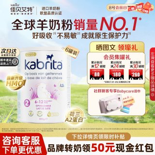 佳贝艾特 荷兰白金版2段婴幼儿进口羊奶粉HMO+A2蛋白800g*6罐官方