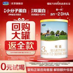 优萃 回购大罐返全款】君乐宝旗舰店恬适3段12-36个月幼儿配方奶粉170g