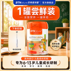 BTNature 儿童成长奶粉学生青少年助力高钙个子3岁15贝特恩学霸6岁官方旗舰