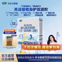 君乐宝 乐铂HMO3段12-36月幼儿配方牛奶粉400g*12盒