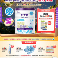 Pepti Junior 特殊医学用途婴儿乳蛋白深度水解食品过敏配方粉450g