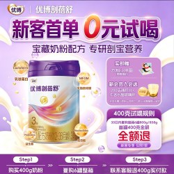优博 圣元优博剖蓓舒3段婴幼儿牛奶粉400g乳铁蛋白旗舰店