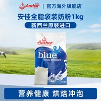 安佳 全脂奶粉新西兰进口成人中老年人高钙牛奶袋装正品官方旗舰店