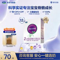君乐宝 至臻2段6-12个月较大婴儿配方牛奶粉400g*12盒旗舰店
