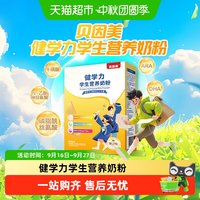 贝因美 健学力学生儿童营养奶粉含DHA+牛磺酸奶粉+ARA+维生素D