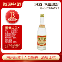 汾酒 1986年 汾酒 小盖玻汾  清香型 60度 500mL 单瓶装 80年代陈年老酒瑕疵喝品B级